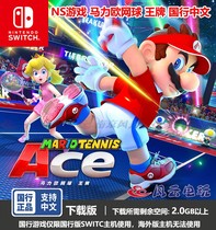 National Bank Nintendo Switch NS game Mario Tennis Mario Tennis Ace Chinese version