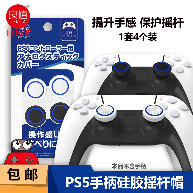 Good value Sony Sony PS5 rocking lever high and low cap playstation wireless handlebar silicone protective cap