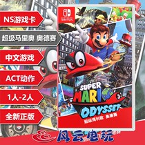 Nintendo Switch NS game Super Mario Odyssey Mario Chinese version is ready to go