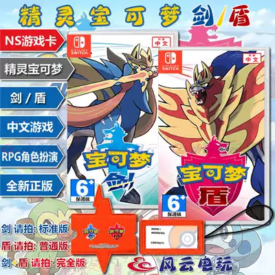 Spot Nintendo Switch NS game Pokemon Pokémon Sword Shield Chinese spot