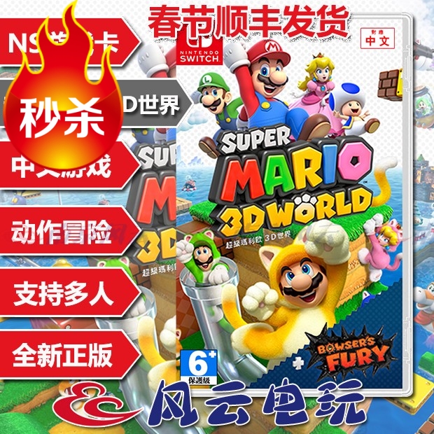 Spot Nintendo Switch NS Game Super Malio 3D World Kumba's Furious Chinese