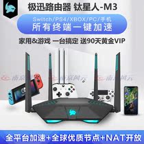 Extremely fast router titanium star M3 game online optimization PS4 NS reduce delay NAT type