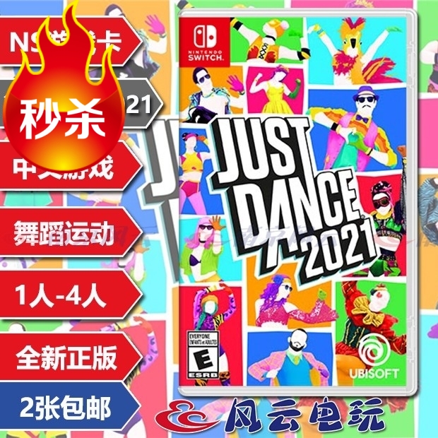 Spot Switch NS games dance force full opening 2021 Dance full body JUST Dance2021 Chinese
