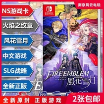 Nintendo Switch NS game Fire Emblem Fenghua Snow Moon Chinese spot