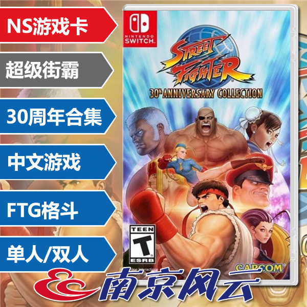 Nintendo Switch NS Game Street Fighter 30th Anniversary Collection 12 Games Chinese Version Spot