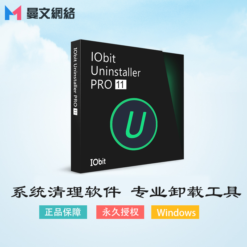 IObit Uninstaller 12 pro system cleaning software professional uninstall tool supports Win11