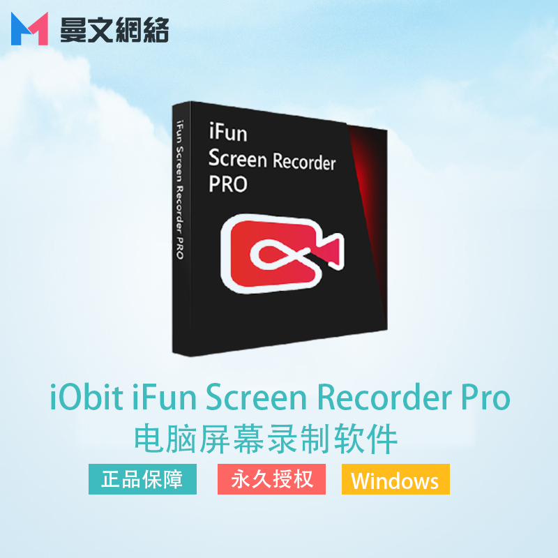 Manvin Network | Genuine iObit iFun Screen Recorder Pro screen recording software