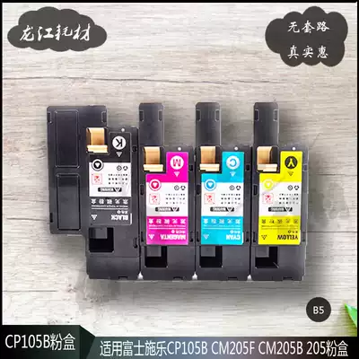 The application of fujifilm quan lu CP105B compact CM215B cm205f cp215wCM215fw CM205B Toner