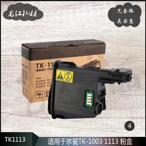 Suitable for Kyocera 1020 powder box TK1113 powder box FS1120M m1520h toner cartridge 1040 Toner TK1003 powder