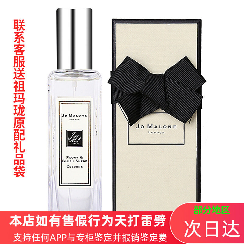 Jo Malone Zuma Longzu Marang perfume British pear blue windbell sea salt 30ml Valentine's Day gift-Taobao