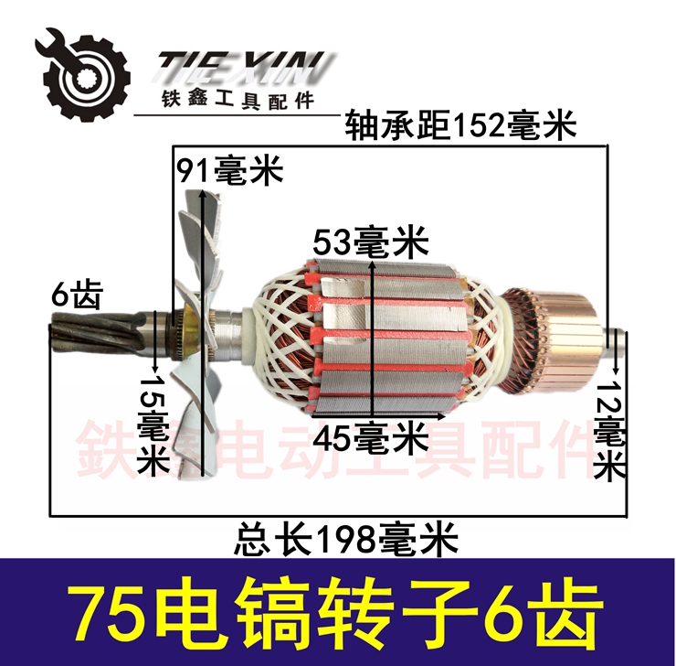 máy mài mũi khoan Tie Xin Dụng cụ điện Phụ kiện điện Phụ tùng điện Rôto Điện Rôto Stator Từ điển bách khoa toàn thư Mô hình động cơ điện Hoàn thành máy cắt gỗ cầm tay mini