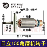 Ротор угловой шлифовальной машины Hitachi 150【02083】