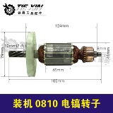 Аксессуары для электрического инструмента Laixin 0810 Electric Povely Povery 7 Зуб 0810 Электрические детали многосельницы 0810 Электрическая бедра 010076