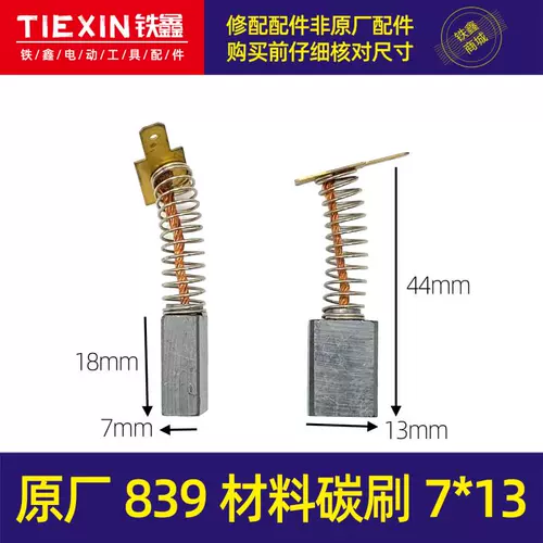 Различные электрические инструменты углеродная щетка Daquan Dongcheng Bo Dali Электрическая перегородка Электрическая буровая машина Электрическая щетка Электрическая режущая