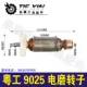 Phụ kiện dụng cụ điện Tiexin với 25 động cơ mài điện động cơ mài điện tốc độ cao Yuegong 9025 rôto 00914 - Dụng cụ điện