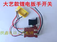 Big Art Arth Gorench Switch [02777]