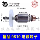 Аксессуары для электрического инструмента Laixin 0810 Electric Povely Povery 7 Зуб 0810 Электрические детали многосельницы 0810 Электрическая бедра 010076