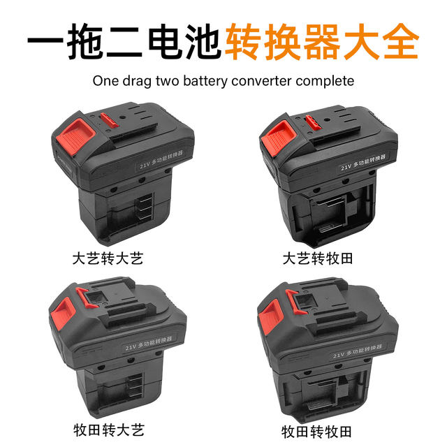 New one-to-two battery converter