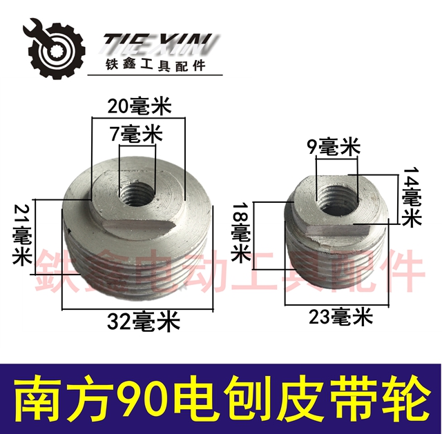 Phụ kiện dụng cụ điện Máy bào điện Máy quay rôto Pulley Sharp 90 Nam 90 Máy bào điện Nam Phụ kiện máy bay