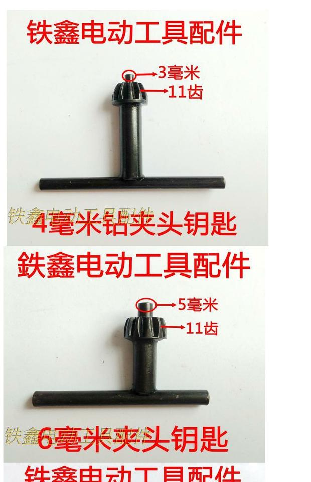 Tie Xin Dụng cụ điện Phụ kiện Máy khoan cầm tay Chuck Wrenches Khoan Chuck Phím Daquan Chuck Cờ lê đàn hồi máy cắt bàn bosch