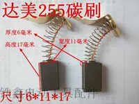 Da mei 255 Carbon Brush 【№ 05708】