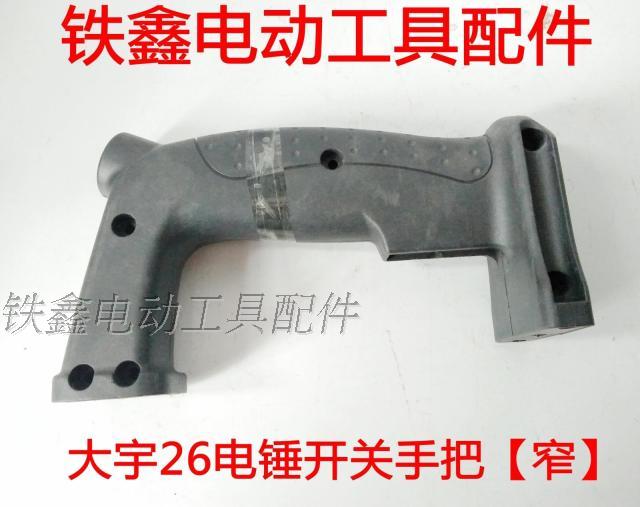 máy cắt tôn Tie Xin Dụng cụ điện Phụ kiện Daewoo 26 Tay cầm công tắc điện [Thu hẹp] Tay cầm búa điện 00840 máy cắt bàn mini