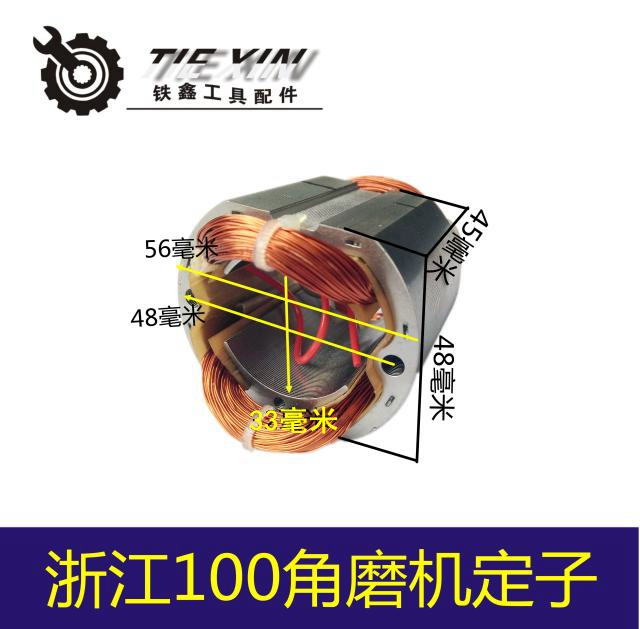 Phụ kiện dụng cụ điện Chiết Giang 100 máy mài góc stator động cơ máy mài góc stator 00195