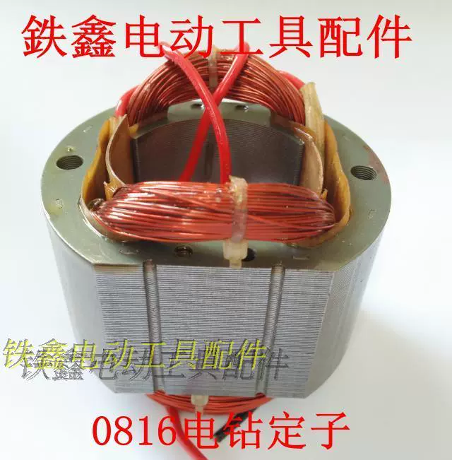 Phụ kiện dụng cụ điện 0816 Phụ kiện máy khoan 16 Động cơ khoan máy bay 16 Stator rôto khoan điện