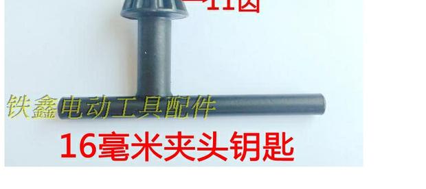 máy khoan tay Tie Xin Dụng cụ điện Phụ kiện Máy khoan cầm tay Chuck Wrenches Khoan Chuck Phím Daquan Chuck Cờ lê đàn hồi máy cắt tường không bụi