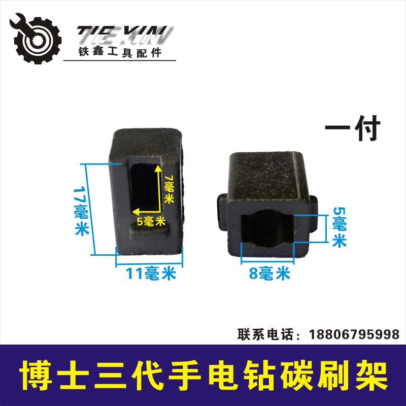 máy cắt gỗ Tie Xin Dụng cụ điện Phụ kiện Black & Decker 10A Phụ kiện máy khoan cầm tay Daquan Cánh quạt Stator Switch Case Carbon Brush máy mài khuôn mini