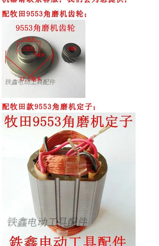 Dụng cụ điện với Dongcheng Makita phần 9553 rôto máy mài góc 9555 động cơ máy mài góc 02770