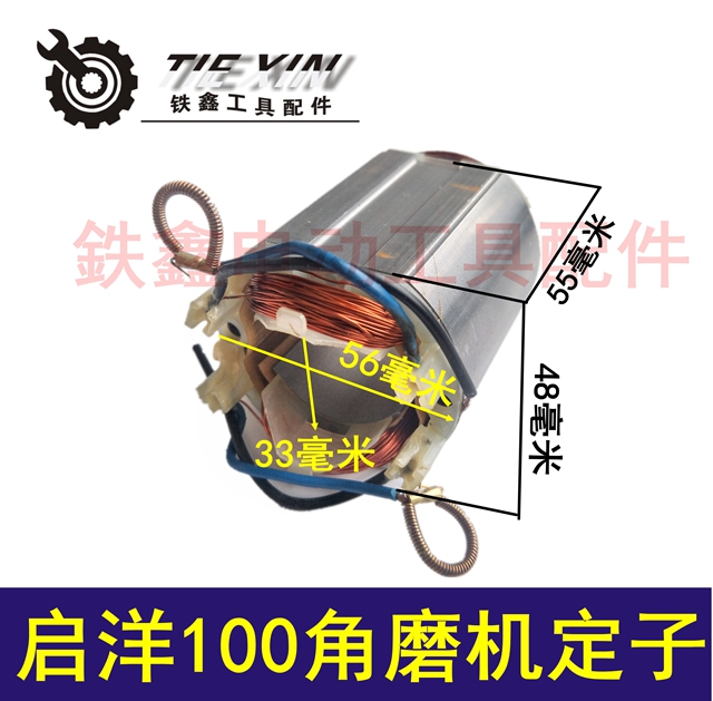 Tie Xin Dụng cụ điện Phụ kiện Máy mài góc Kaiyang 100 Máy xay góc Stator Phụ kiện 04107 máy cưa gỗ mini