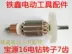 Phụ kiện dụng cụ điện 0816 Phụ kiện máy khoan 16 Động cơ khoan máy bay 16 Stator rôto khoan điện Dụng cụ điện