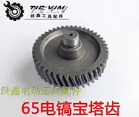 Phụ kiện dụng cụ điện Dongcheng 65 điện 镐 Răng răng 65 điện 镐 bánh răng điện 镐 bánh răng 02494 máy mài 2 đá