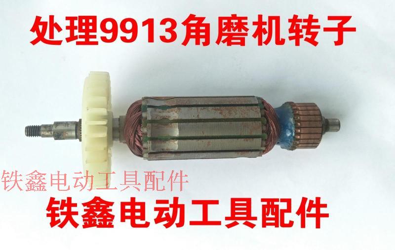 Tie Xin Dụng cụ điện Phụ kiện Xử lý đặc biệt Máy mài góc 9913 Rôto Máy mài góc động cơ bằng đồng 00491 máy khoan rút lõi bê tông