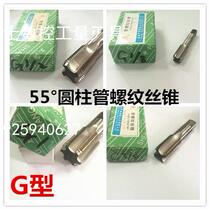 Cylindrical pipe thread tap pipe tap 55 ° G 1 8 1 4 3 8 1 2 Water pipe tooth tap