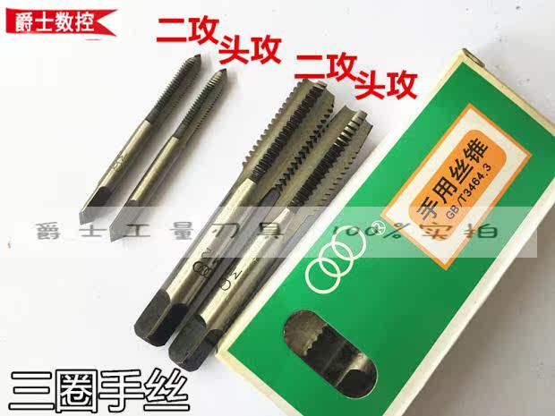 Shanghai three-round hand screw tap upper edge screw tap M3 4 5 6 8 10 12 14 16 18 20