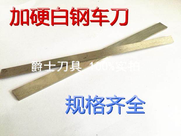 Special Price High-speed Net Plus Hard Car Knife White Steel Bar White Steel Knife 4mm 4mm 5mm 10mm 10mm 200mm