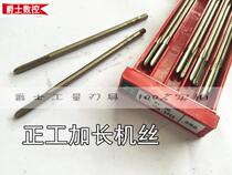 Working lengthened tap lengthened tap ji si M2 2 5 3 4 5 6 8 10 12 complete specifications