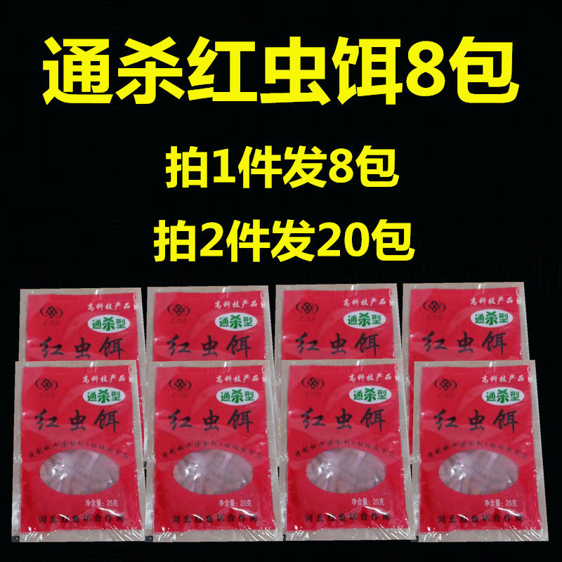 Red Worm Bait Hanging Bait I.e. Fishing Pass Kill Rubber Band Grain Fish Bait Red Worm Crucian Fish Bait Fishing Fodder Fishing