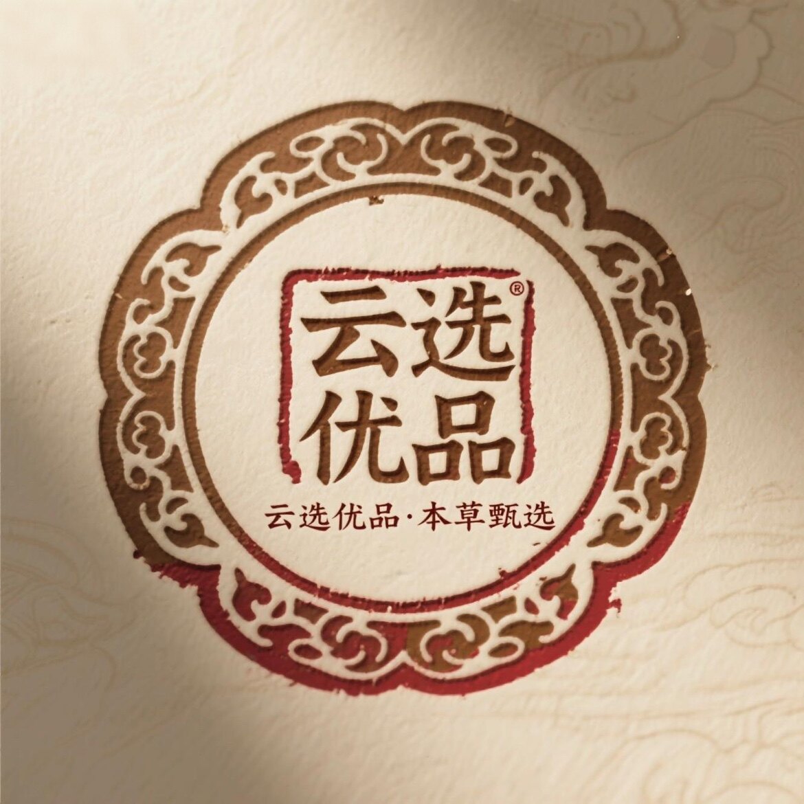 云选优品 本草甄选