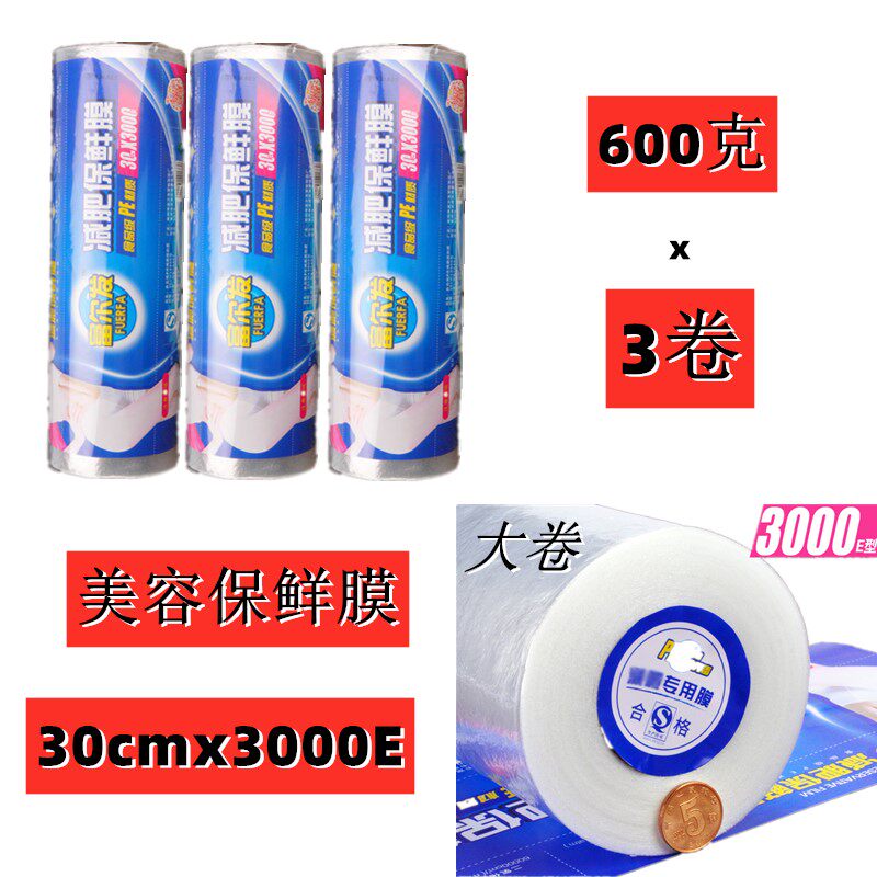 (3 Volumes) Beauty Salon With Fire Therapy Disposable Refreshing Film Slim Leg Slimming Meme Sports Weight Loss Big Roll Kitchen