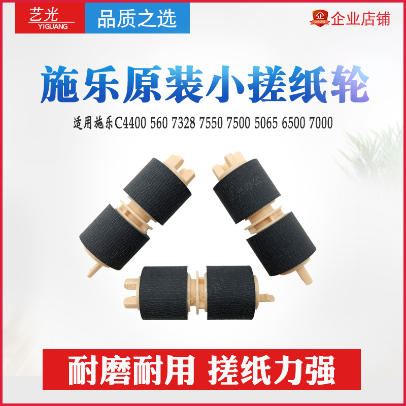Full recording C4400 9070 6000 7500 6080 6500 7080 7080 Carton Carton Rubbing wheel 550570