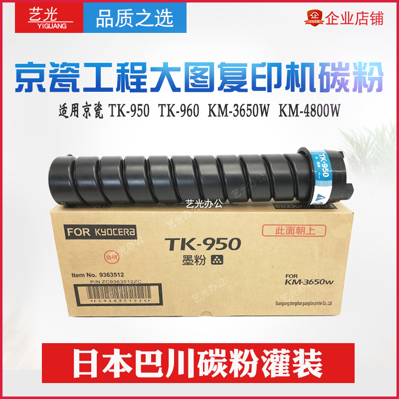 TK-950 TK-960 Kyocera KM-3650W KM-4800W Engineering photocopier Large Tutor Carbon ink