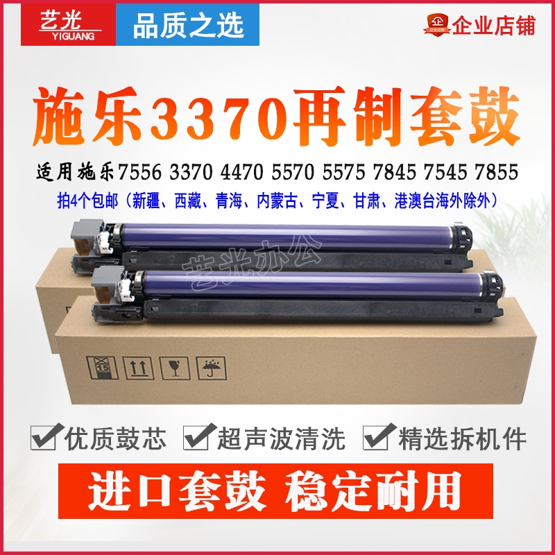 Full 7556 7556 3370 3370 5570 5570 5575 7845 7545 7855 7855 Loaded Sensitive Selenium Drum Kit