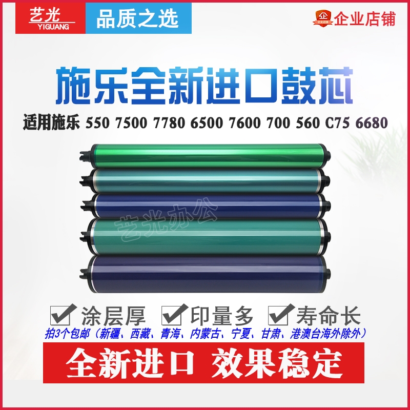 Applicable Xerox 550 7500 7780 6600 700 560 Fuji C75 Black Selenium drum core 6680