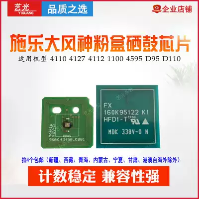 Full record Windy God 4110 4127 4112 1100 4595 D95 D110 D125 original powder drum chip