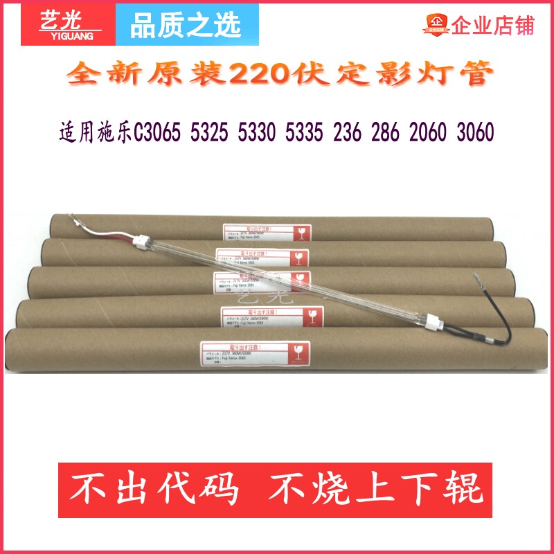 Full catalog IV C2060 3060 3065 5325 5330 5335 Original fixing lamp fourth generation