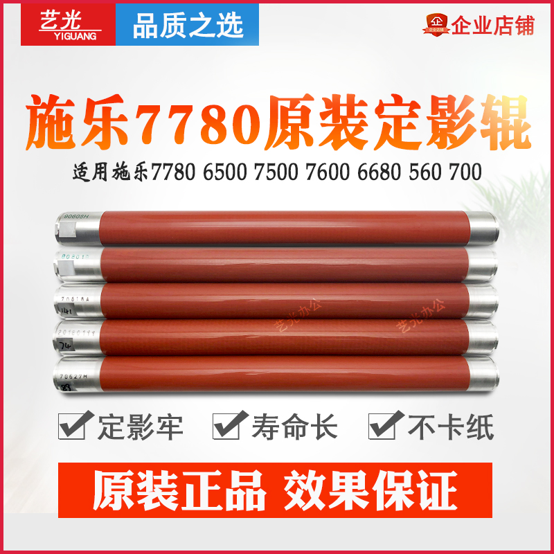 C60 Xerox 7780 7785 7500 7600 6680 560 700 original fixing roller C75 heating roller