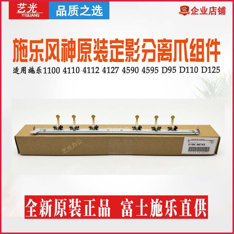 Xerox D95 D110 4110 4112 4127 D125 1100 original fixed separation claw assembly 4595